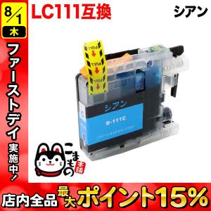 LC111C ブラザー用 プリンターインク LC111 互換インクカートリッジ シアン DCP-J552N DCP-J752N DCP-J952N DCP-J957N MFC-J720D｜komamono