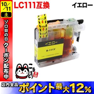 LC111Y ブラザー用 プリンターインク LC111 互換インクカートリッジ イエロー DCP-J552N DCP-J752N DCP-J952N DCP-J957N MFC-J720D｜komamono