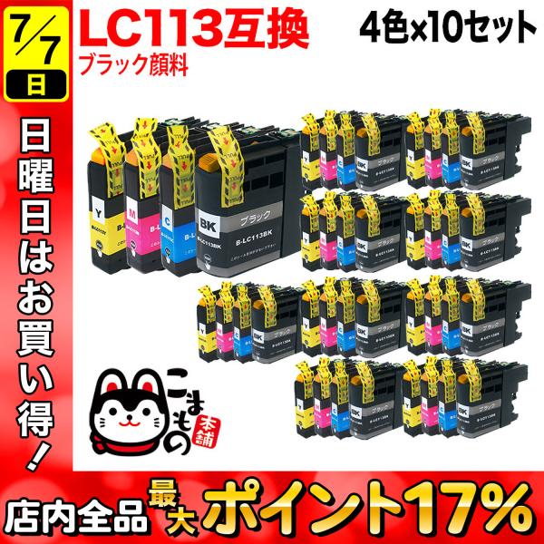 LC113-4PK ブラザー用 プリンターインク LC113 互換インクカートリッジ 4色×10セッ...