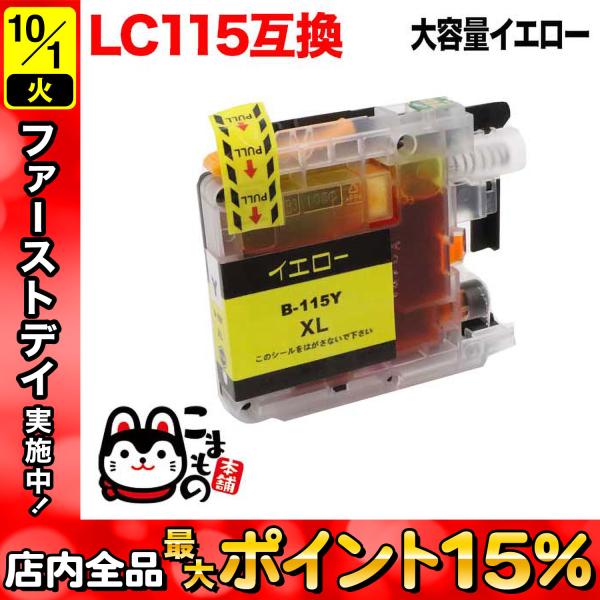 LC115Y ブラザー用 プリンターインク LC115 互換インクカートリッジ 大容量 イエロー D...