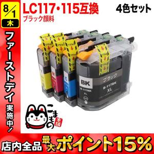 LC117/115-4PK ブラザー用 プリンターインク LC117/LC115 互換インクカートリッジ 4色セット ブラック顔料 DCP-J4210N｜komamono