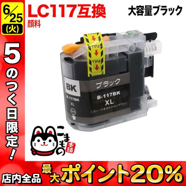 LC117BK ブラザー用 プリンターインク LC117 互換インクカートリッジ 顔料 大容量 ブラ...
