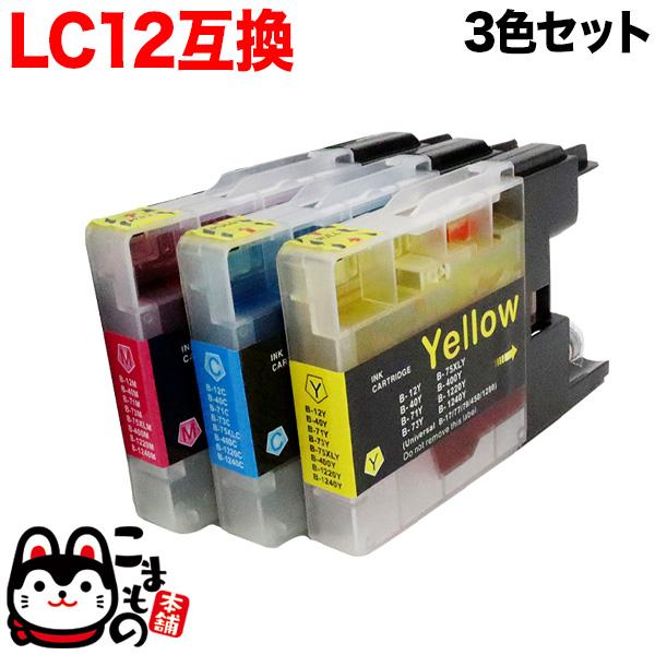 LC12-3PK ブラザー用 プリンターインク LC12 互換インクカートリッジ 3色セット DCP...