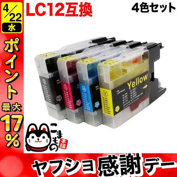 LC12-4PK ブラザー用 プリンターインク LC12 互換インク 4色セット ブラック顔料 4色...