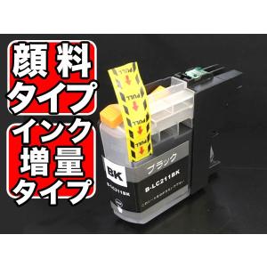 LC211BK ブラザー用 プリンターインク LC211 互換インクカートリッジ 顔料 増量 ブラック 増量顔料ブラック