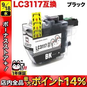 LC3117BK ブラザー用 プリンターインク LC3117 互換インクカートリッジ ブラック MFC-J5630CDW MFC-J6580CDW MFC-J6583CDW｜komamono