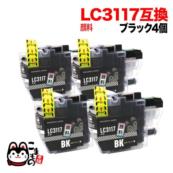 LC3117BK ブラザー用 プリンターインク LC3117 互換インクカートリッジ 顔料 ブラック...