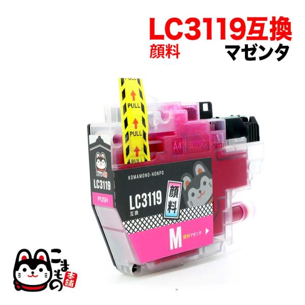 LC3119M ブラザー用 プリンターインク LC3119 互換インクカートリッジ 顔料 大容量 マ...