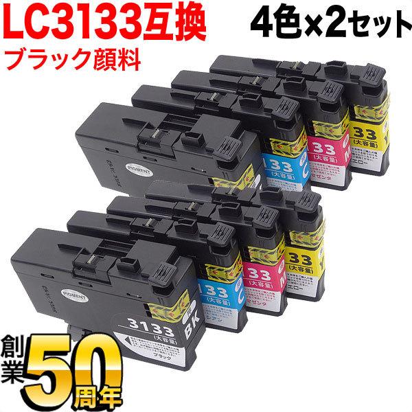 LC3133-4PK ブラザー用 プリンターインク LC3133 互換インクカートリッジ 4色×2セ...