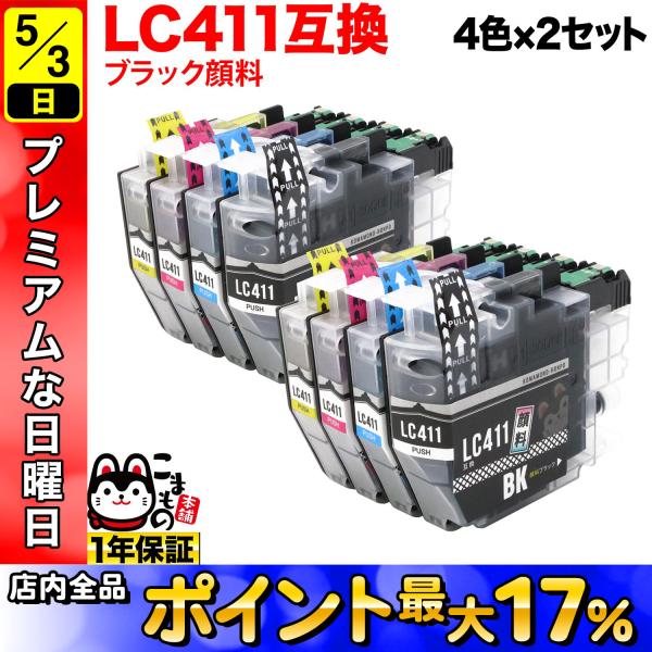 LC411-4PK ブラザー用 プリンターインク LC411 互換インクカートリッジ 顔料ブラック ...