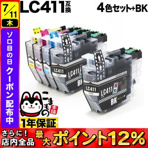 LC411-4PK ブラザー用 プリンターインク LC411 互換インクカートリッジ 顔料ブラック 4色セット+ブラック1個 4色セット+BK