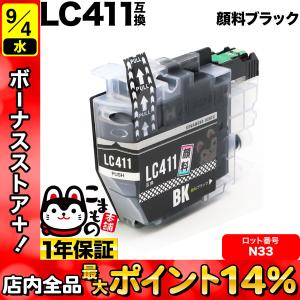 LC411BK ブラザー用 プリンターインク LC411 互換インクカートリッジ 顔料ブラック ロット番号:N33 DCP-J1800N DCP-J526N｜komamono