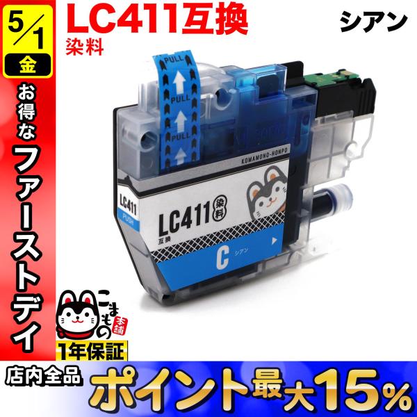 LC411C ブラザー用 プリンターインク LC411 互換インクカートリッジ シアン DCP-J1...