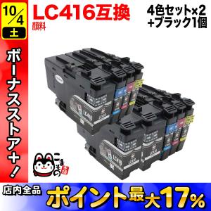 LC416-4PK ブラザー用 プリンターインク LC416 互換インクカートリッジ 全色顔料 4色×2セット +BK1個 顔料4色×2セット+ブラック1個｜komamono