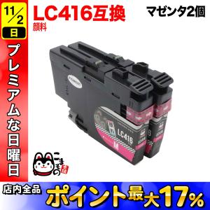 互換インクカートリッジ 4色セット LC416BK LC416C LC416M LC416Y 4色セット ブラザー用 互換インク