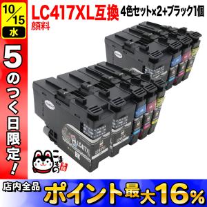 LC417-4PK ブラザー用 プリンターインク LC417 互換インクカートリッジ 大容量 全色顔料 4色×2セット +BK1個 顔料4色×2セット+ブラック1個