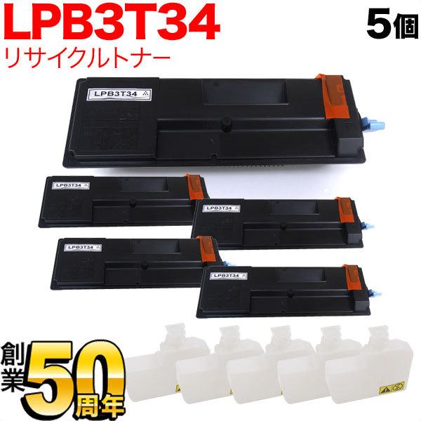 エプソン用 LPB3T34 ETカートリッジ リサイクルトナー 5本セット ブラック 5個セット L...