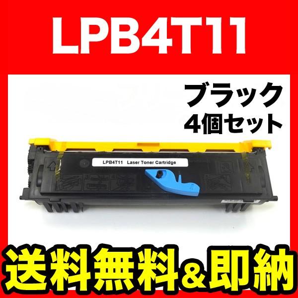 エプソン用 LPB4T11 互換トナー 4本セット LPB4T11 ブラック LP-S100