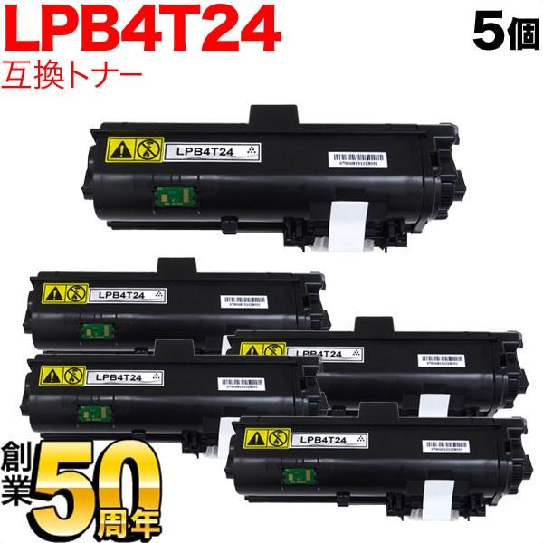 エプソン用 LPB4T24 互換トナー 5本セット ブラック 5個セット LP-S380DN LP-...