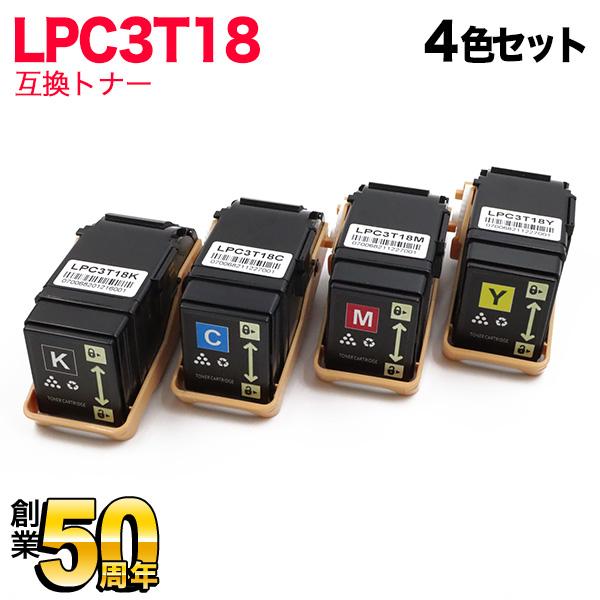 エプソン用 LPC3T18 互換トナー Mサイズ 4色セット LP-S7100 LP-S7100R ...