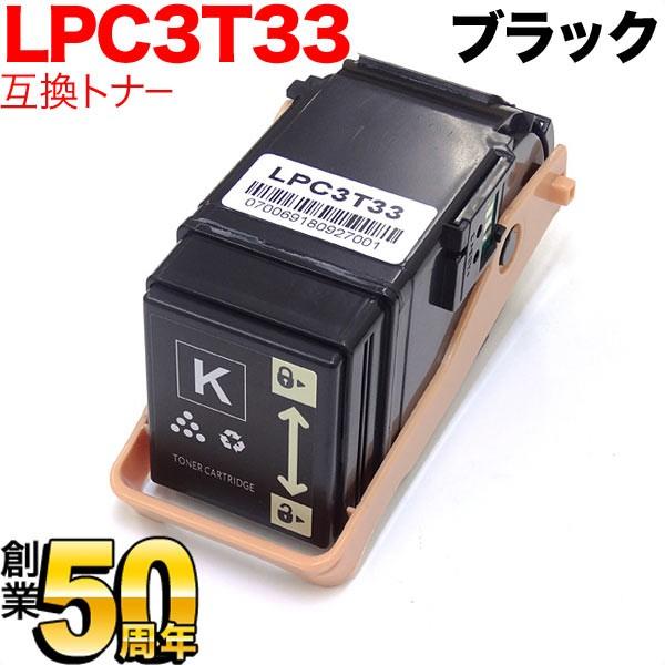 エプソン用 LPC3T33K 互換トナー ブラック LP-S7160 LP-S7160Z