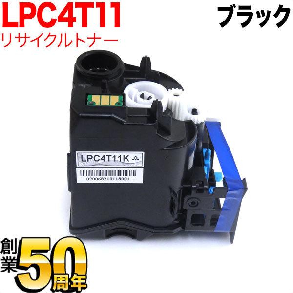 エプソン用 LPC4T11K リサイクルトナー ブラック LP-S950