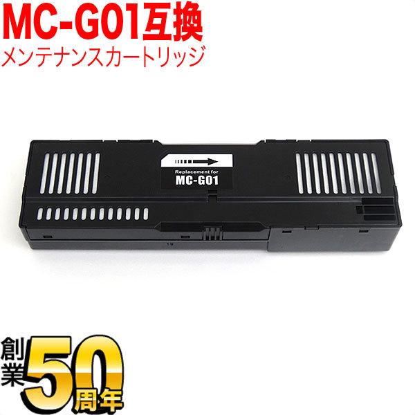 キャノン用 プリンターインク インクジェットプリンター用 互換メンテナンスカートリッジ MC-G01...
