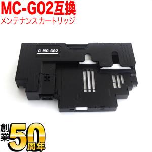 キャノン用 プリンターインク インクジェットプリンター用 互換メンテナンスカートリッジ MC-G02 G3360