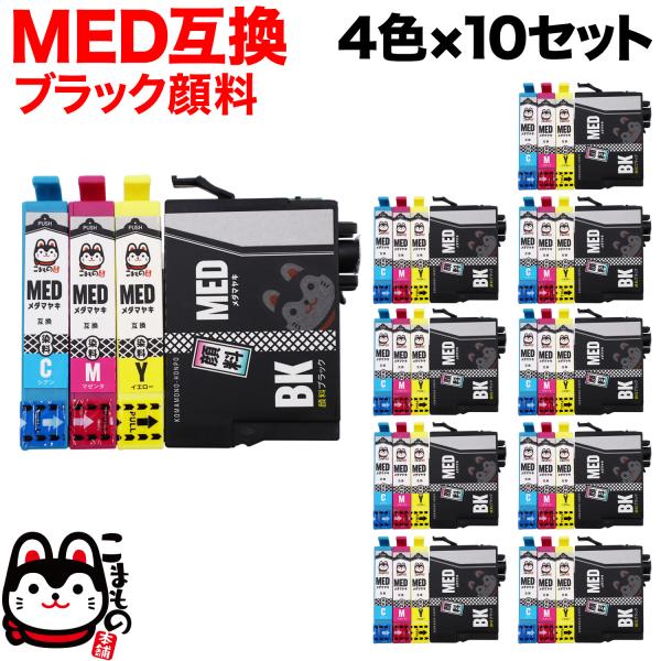 MED-4CL エプソン用 MED メダマヤキ 4色×10セット ブラック顔料 EW-056A プリ...