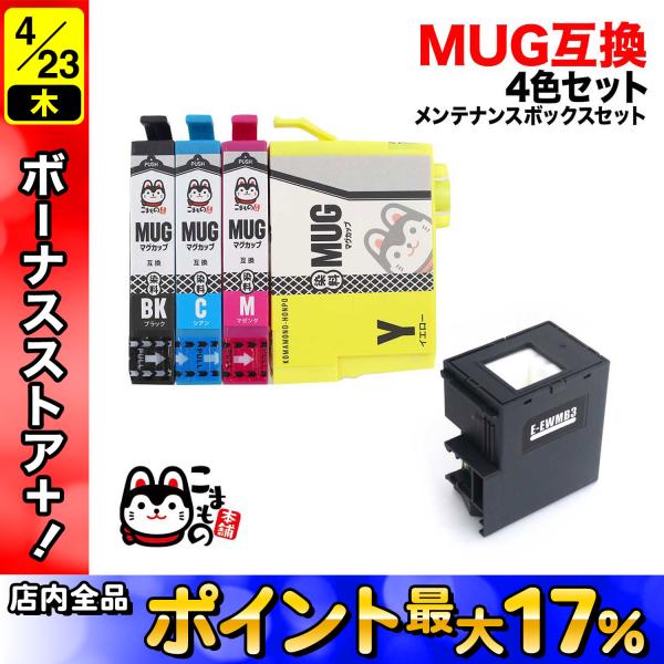 MUG-4CL エプソン用 プリンターインク MUG マグカップ 互換インク (全色染料)4色＆EW...