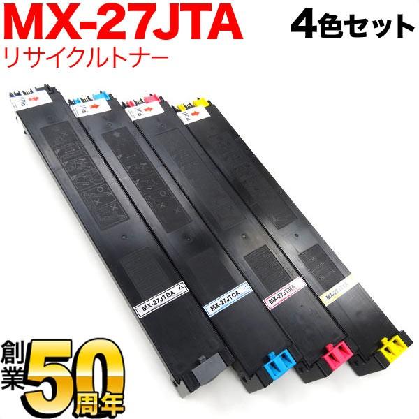 シャープ用 MX-27JTA リサイクルトナー 4色セット MX-2300FG 2300G 2700...