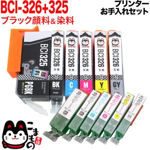 こまもの本舗 キャノン用 プリンターインク BCI-326+325互換インク 5色