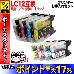 最大P21％★爆買WEEK ブラザー用 プリンターインク LC12互換インク 顔料BK採用 4色セット+洗浄カートリッジ4色用セット プリンターお手入れセット