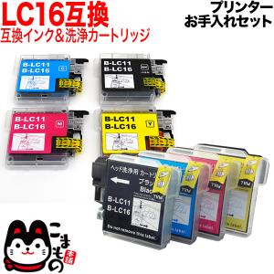 ブラザー用 プリンターインク LC16互換インク 顔料BK採用 4色セット+洗浄カートリッジ4色用セット プリンターお手入れセット｜komamono