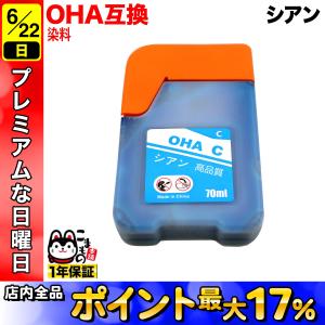 OHA オハジキ エプソン用 プリンターインク OHA-C 互換インクボトル シアン 昇華転写プリンター用 EP-M476T｜komamono