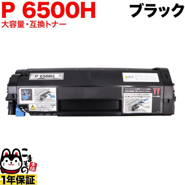 リコー用 トナー P 6500H 600703 互換トナー 大容量 ブラック P 6500 P 65...