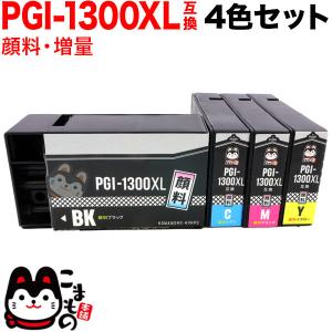 PGI-1300XLBK/PGI-1300XLC/PGI-1300XLM/PGI-1300XLY キャノン用 プリンターインク PGI-1300 互換インク 顔料 大容量 4色セット｜komamono