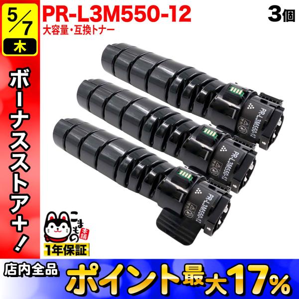 NEC用 PR-L3M550-12 互換トナー 3個セット ブラック 3個セット MultiWrit...