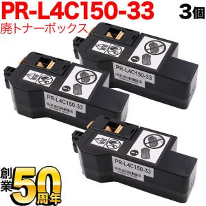 NEC用 PR-L4C150-33 互換トナー回収ボトル 廃トナーボックス 3本セット 3個セット Color MultiWriter 4C150｜komamono