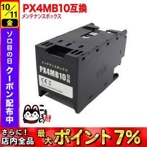 エプソン用 プリンターインク インクジェットプリンター用 互換メンテナンスボックス PX4MB10 PX-M887F PX-S887｜komamono