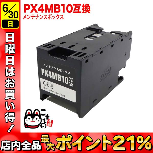 エプソン用 インクジェットプリンター用 互換メンテナンスボックス PX4MB10 PX-M887F ...