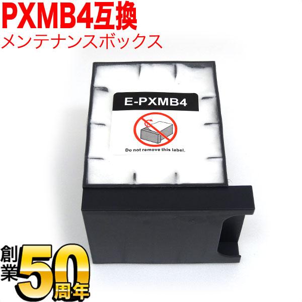 エプソン用 プリンターインク インクジェットプリンター用 互換メンテナンスボックス PXMB4 PX...