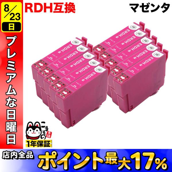 日曜は最大P17％ RDH-M エプソン用 プリンターインク RDH リコーダー 互換インクカートリ...