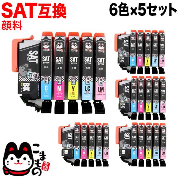SAT エプソン用 プリンターインク SAT-LM 互換インクカートリッジ 顔料6色×5セット EP...