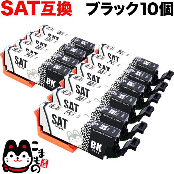 SAT-BK エプソン用 プリンターインク SAT サツマイモ 互換インクカートリッジ ブラック 1...