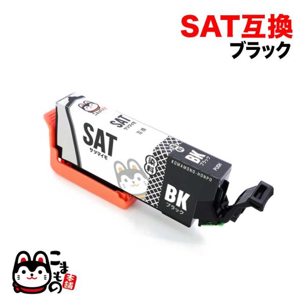 SAT-BK エプソン用 プリンターインク SAT サツマイモ 互換インクカートリッジ ブラック E...
