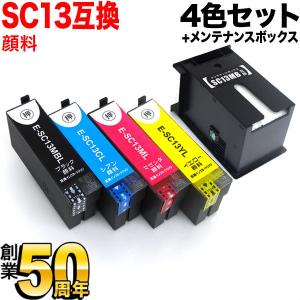 SC13 エプソン用 SC13MBL 互換インク 顔料 大容量 4色 ＆ SC13MB 互換メンテナンスボックスセット 4色＆メンテナンスボックスセット