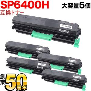 インクのチップス SP6400H リコー RICOH SP トナーカートリッジ SP