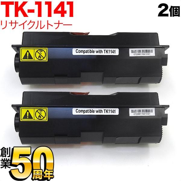 京セラミタ用 TK-1141 リサイクルトナー 2本セット ブラック 2個セット ECOSYS M2...