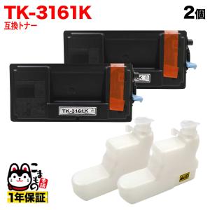 京セラミタ用 TK-3161K 互換トナー P3045dnk 専用 2本セット ブラック 2個セット P3045dnk｜komamono